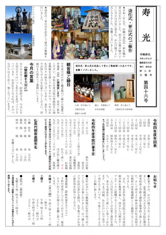 令和4年寺報２ (1).pdf