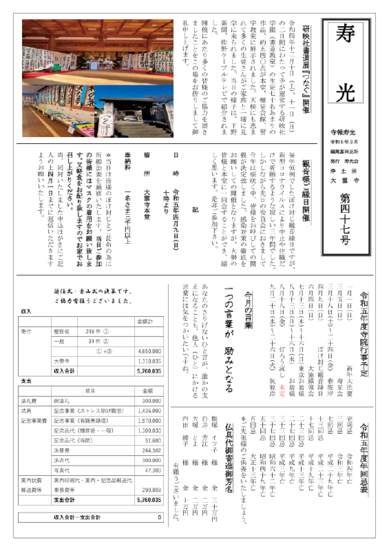 大雲寺様_寿光_第47号_WEB用.pdf