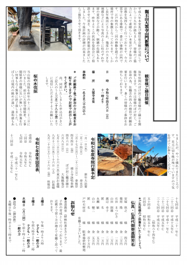 令和7年寺報.pdf
