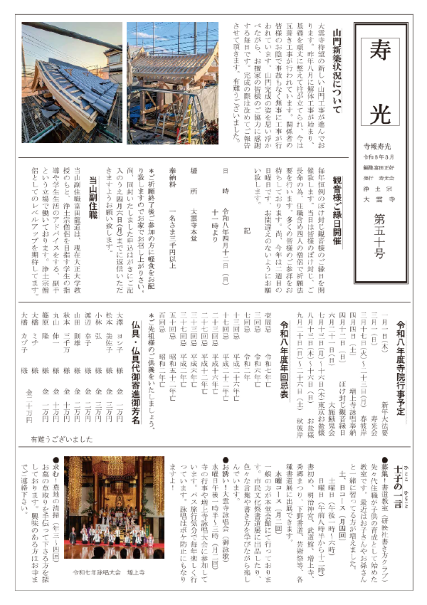 大雲寺様_寿光_第50号.pdf